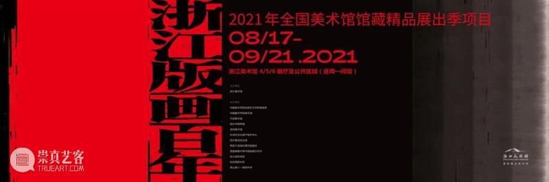 现在新的，年青的，没有名的作家的作品站在这里了 ｜浙江版画百年 · 1910年代-1940年代 版画 作家 作品 浙江 浙江省立第一师范学校 教员 李叔同 理念 乐石社 漫画会 崇真艺客