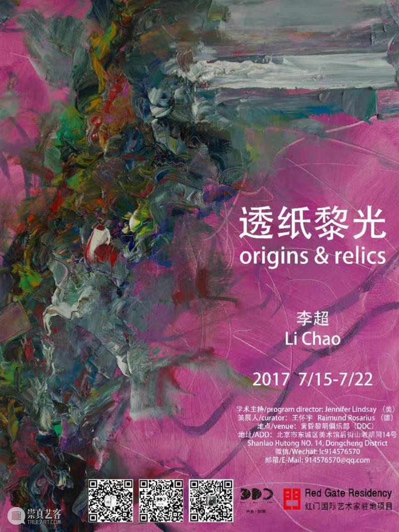30周年 | 来自世界各地的艺术家一起交流、展览、座谈,太多有意思的活动 艺术家 世界 各地 活动 二维码 红门画廊 时间轴 Bosques 记忆 Vivian 崇真艺客