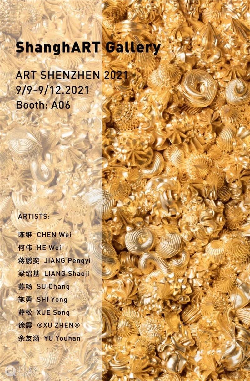 艺博会 | 香格纳画廊参展艺术深圳2021 | 展位A06 艺术 深圳 展位 艺博会 香格纳画廊 香格纳 Shenzhen 艺术家 Wei Pengyi 崇真艺客
