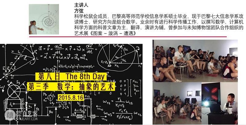 【第八日】DIGIX TALK演讲：以“第八日”作为线索 TALK 线索 华为 Talk 艺术家 科学家实验室 计划 空间站 创始人 付晓东 崇真艺客