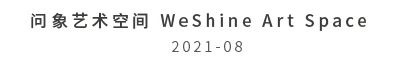 问象展讯｜潘越个展：沉睡的水 潘越 个展 展讯 展期 Opening 地点 Location 艺术 空间 展馆 崇真艺客