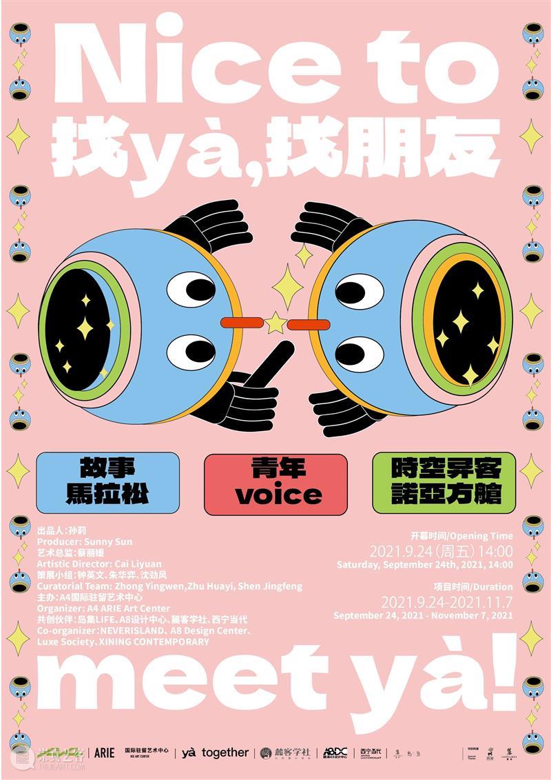 A4青年|找 yà ,找朋友 青年 yà 朋友 寻友 启事 姓名 特征 创意 天线 好奇心 崇真艺客