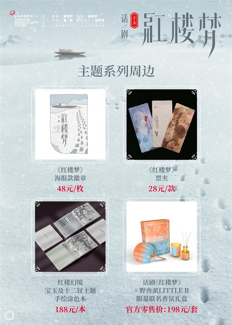 6小时全本话剧《红楼梦》，上海话剧艺术中心首次呈现 博文精选 上海话剧艺术中心 红楼梦 上海话剧艺术中心 话剧 全本 观众们 剧场 上部 下部 极致 宴席 崇真艺客