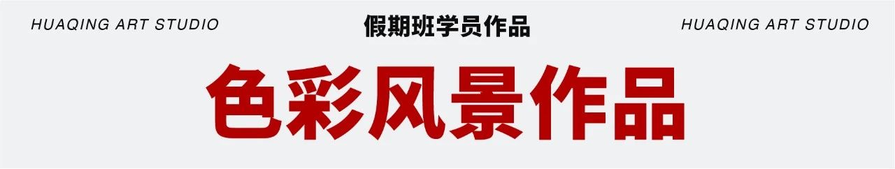 学20天就能变成这样？你可别骗我 ！ 崇真艺客