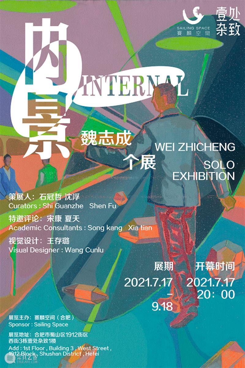 赛麟展讯 | 重峦  Sailing Space 崇真艺客