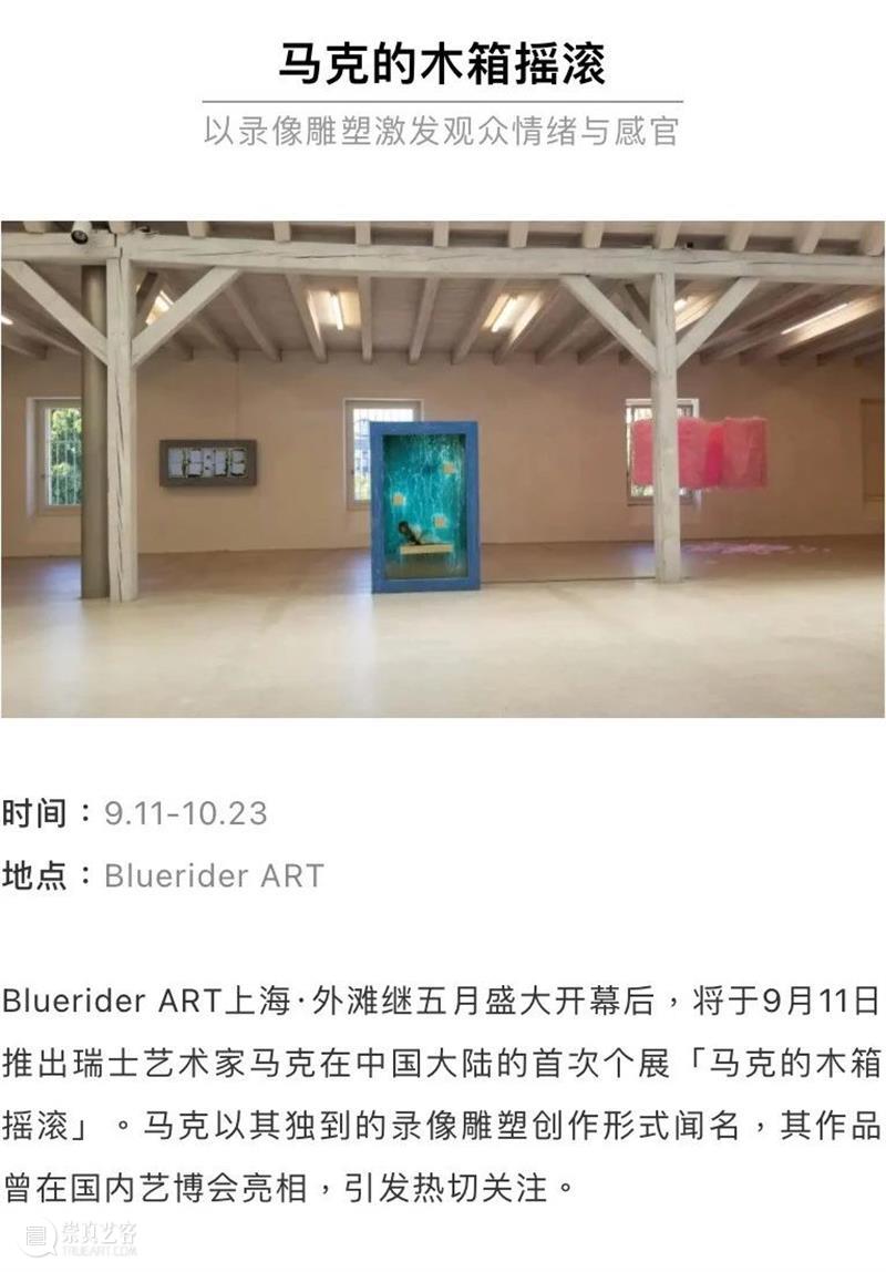 BlueriderDaily 媒体合辑5 马克的木箱摇滚 媒体 木箱 摇滚 马克 魔都 探险队 知乎 Mars 剧场 艺术 崇真艺客