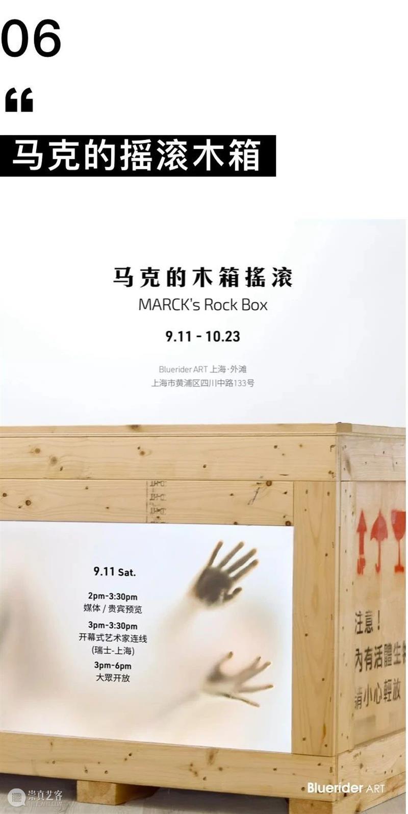 BlueriderDaily 媒体合辑5 马克的木箱摇滚 媒体 木箱 摇滚 马克 魔都 探险队 知乎 Mars 剧场 艺术 崇真艺客