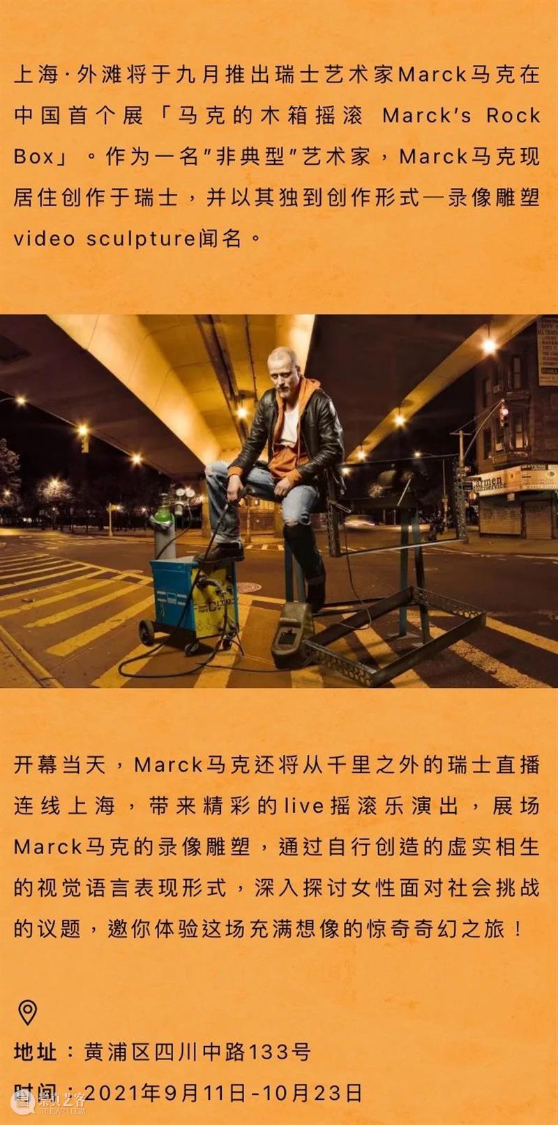 BlueriderDaily 媒体合辑5 马克的木箱摇滚 媒体 木箱 摇滚 马克 魔都 探险队 知乎 Mars 剧场 艺术 崇真艺客
