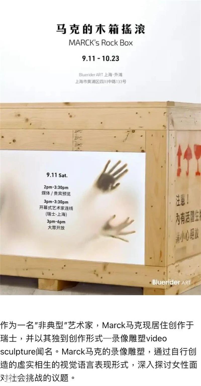 BlueriderDaily 媒体合辑5 马克的木箱摇滚 媒体 木箱 摇滚 马克 魔都 探险队 知乎 Mars 剧场 艺术 崇真艺客