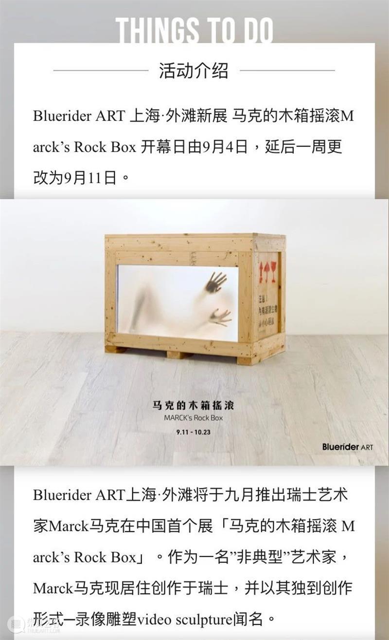 BlueriderDaily 媒体合辑5 马克的木箱摇滚 媒体 木箱 摇滚 马克 魔都 探险队 知乎 Mars 剧场 艺术 崇真艺客