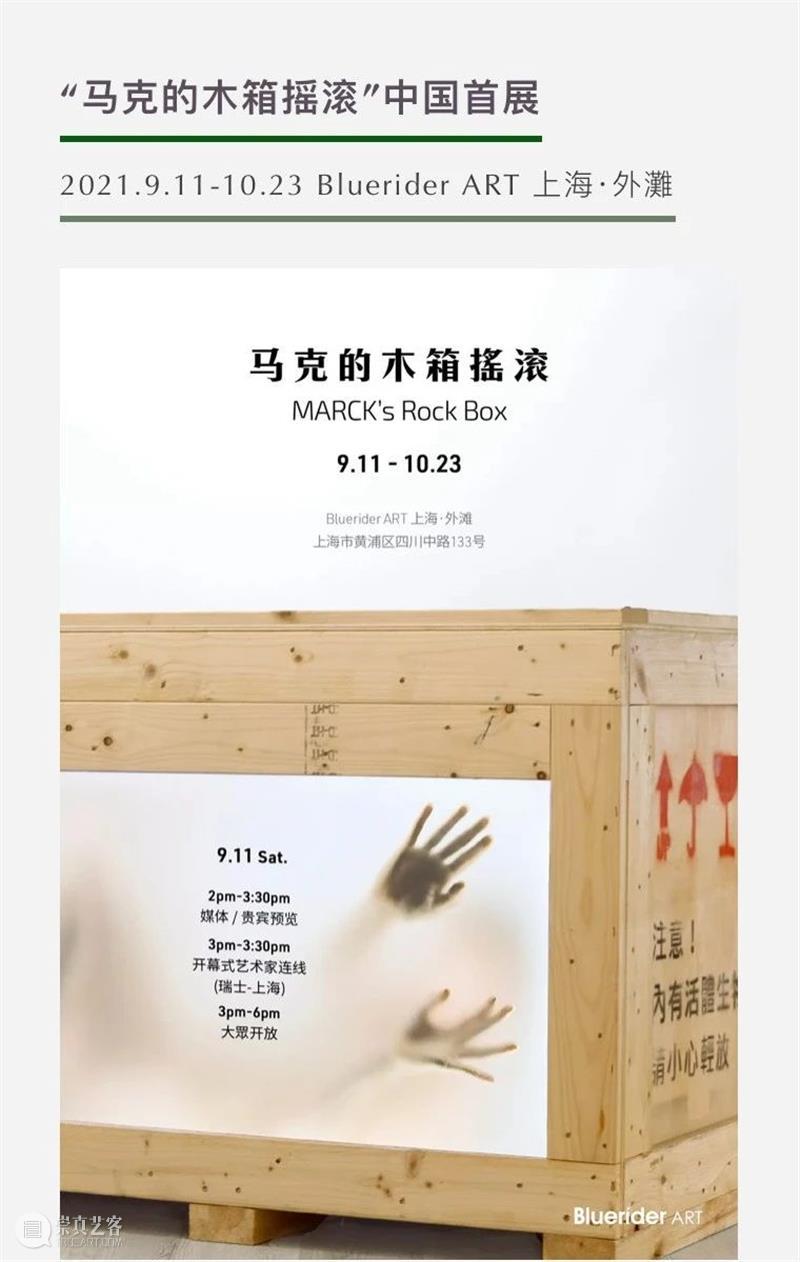 BlueriderDaily 媒体合辑5 马克的木箱摇滚 媒体 木箱 摇滚 马克 魔都 探险队 知乎 Mars 剧场 艺术 崇真艺客