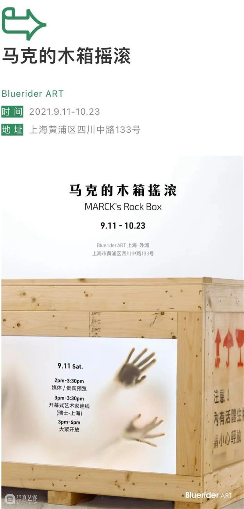 BlueriderDaily 媒体合辑5 马克的木箱摇滚 媒体 木箱 摇滚 马克 魔都 探险队 知乎 Mars 剧场 艺术 崇真艺客