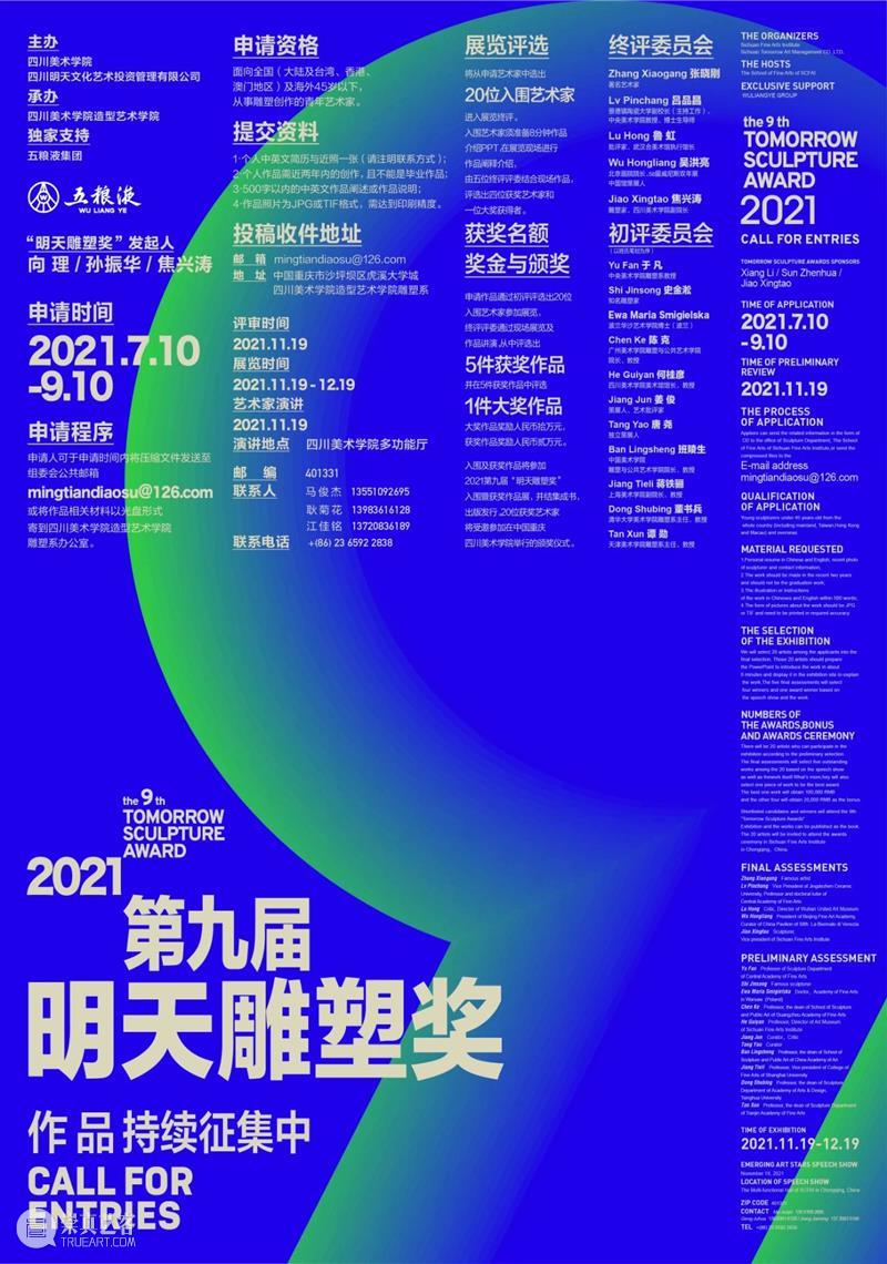 2021  第九届“明天雕塑奖”作品持续征集中 雕塑 作品 四川美术学院 文化 项目 评委 方式 领域 问题 意识 崇真艺客