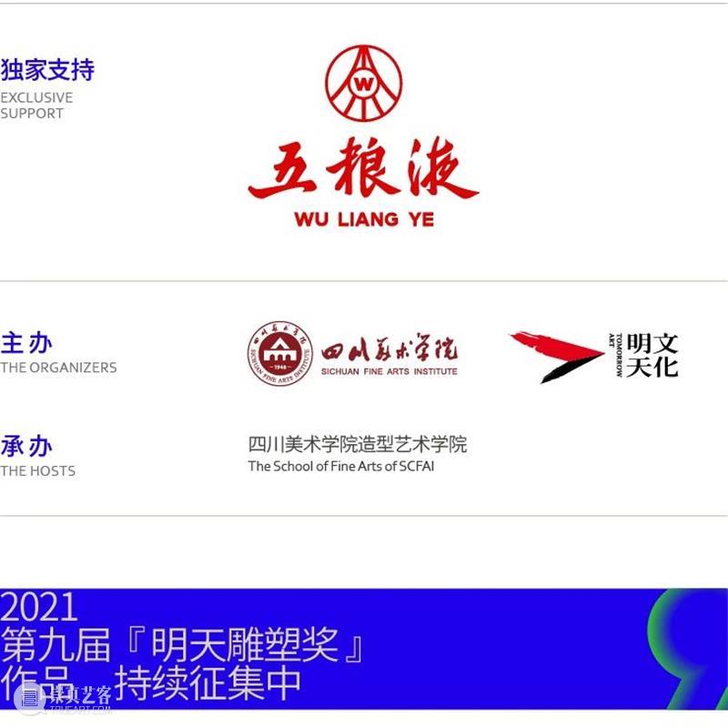 2021  第九届“明天雕塑奖”作品持续征集中 雕塑 作品 四川美术学院 文化 项目 评委 方式 领域 问题 意识 崇真艺客