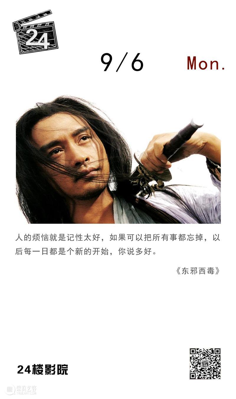 每日台词 | 人的烦恼就是记性太好 台词 记性 上方 影院 页面 右上 星标 崇真艺客