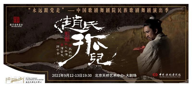 舞剧《赵氏孤儿》卡司公布 | 果然是你,要踏上这条孤独的忠义命途 赵氏孤儿 舞剧 卡司 忠义 命途 剧中 恶人 其间 蹈汤赴火者 主人翁 崇真艺客