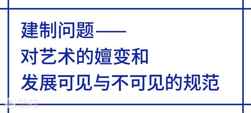 泰康空间:机构实践与生产2003-2021 机构 泰康空间 国内 金融机构 艺术 阶段 历程 泰康人寿 后盾 生态 崇真艺客