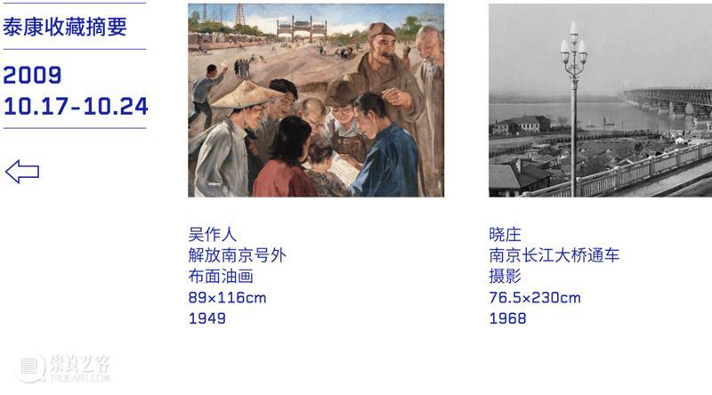 泰康空间：机构实践与生产2003-2021 机构 泰康空间 国内 金融机构 艺术 阶段 历程 泰康人寿 后盾 生态 崇真艺客