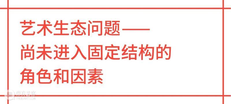 泰康空间:机构实践与生产2003-2021 机构 泰康空间 国内 金融机构 艺术 阶段 历程 泰康人寿 后盾 生态 崇真艺客
