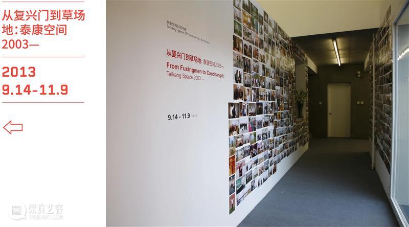 泰康空间：机构实践与生产2003-2021 机构 泰康空间 国内 金融机构 艺术 阶段 历程 泰康人寿 后盾 生态 崇真艺客