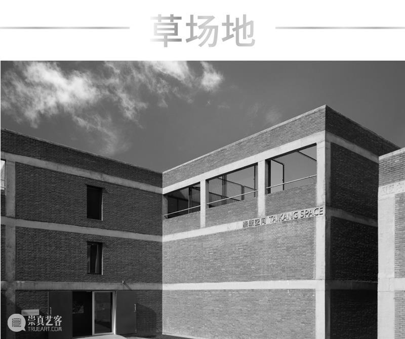 泰康空间：机构实践与生产2003-2021 机构 泰康空间 国内 金融机构 艺术 阶段 历程 泰康人寿 后盾 生态 崇真艺客