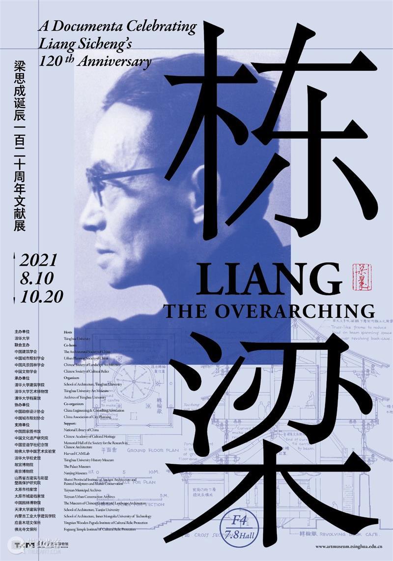 【云导览】第31期 | 策展人直播《栋梁——梁思成诞辰一百二十周年文献展》 策展人 栋梁 梁思成 诞辰 文献展 云导览 嘉宾 清华大学建筑学院 教师 时间 崇真艺客