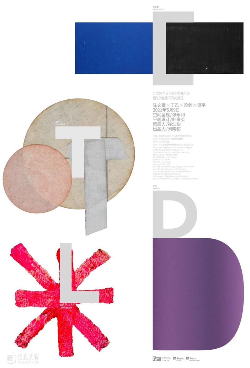 跨界大展｜九层塔⑧姜杰、彭薇、尹秀珍“情景”预告 崇真艺客