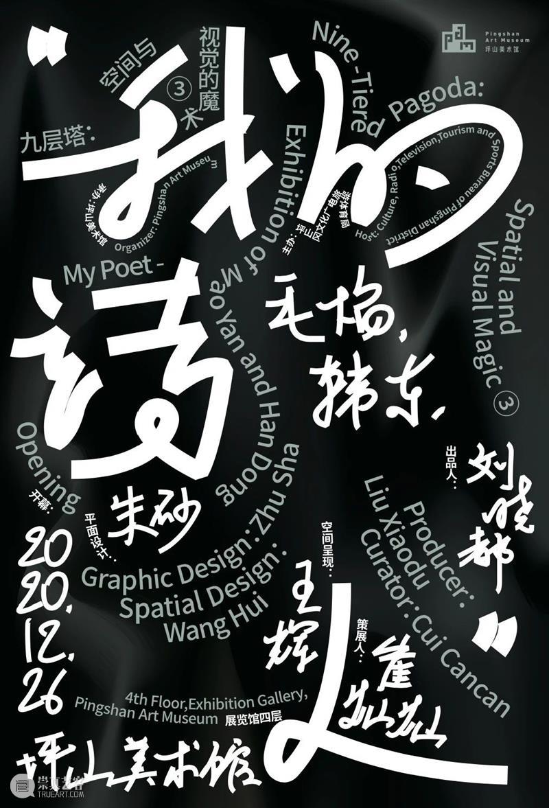 跨界大展｜九层塔⑧姜杰、彭薇、尹秀珍“情景”预告 崇真艺客