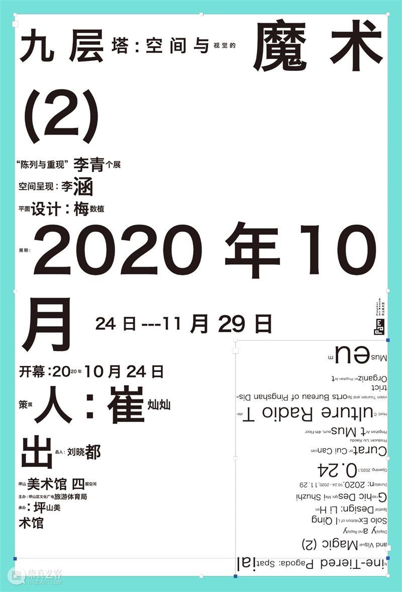 跨界大展｜九层塔⑧姜杰、彭薇、尹秀珍“情景”预告 崇真艺客