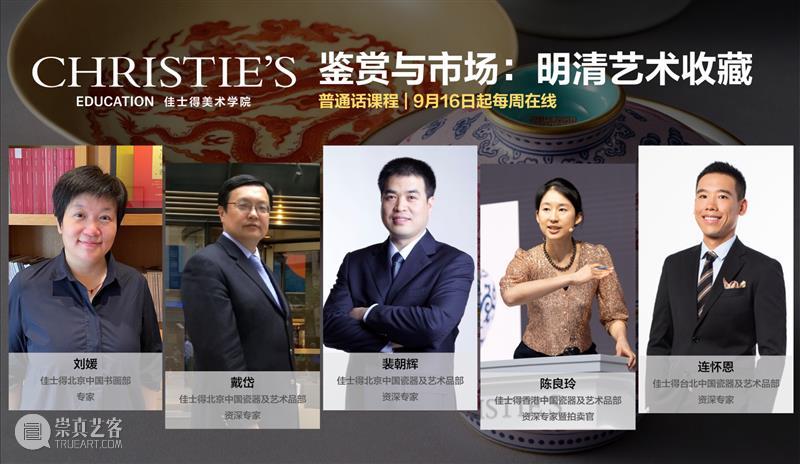 对话许力、陈良玲:两岸三地专家畅谈明清艺术鉴赏与收藏 明清 艺术 专家 陈良玲 许力 两岸三地 书画 瓷器 家具 中国 崇真艺客