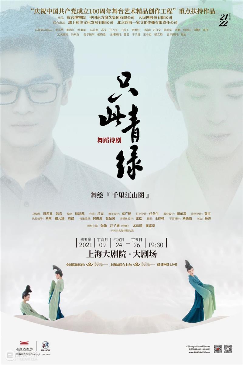 “破圈2.47亿”的舞蹈诗剧《只此青绿》，360度全面揭秘！ 舞蹈 诗剧 只此青绿 姿态 步调 前排 作品 工匠 精神 赞歌 崇真艺客