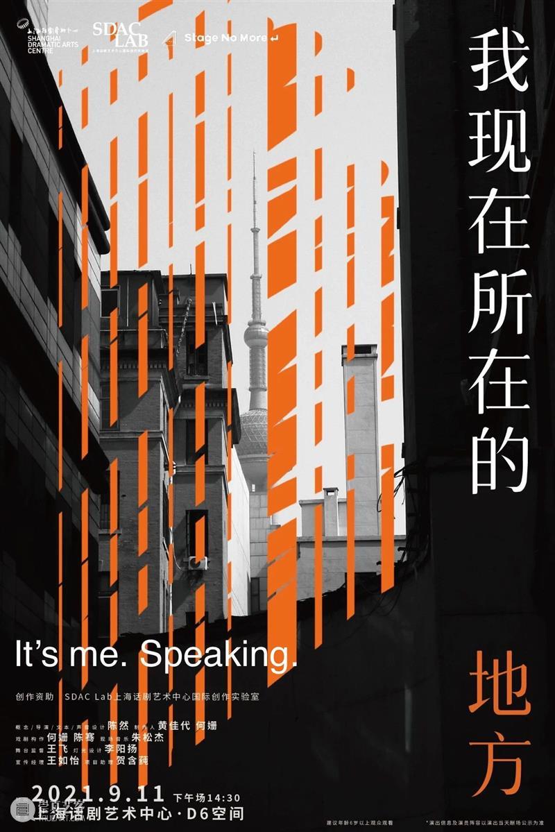 观众招募 |《我现在所在的地方》：共同呈现一个“看不见的上海” 地方 上海 观众 上海话剧艺术中心国际创作实验室 SDAC Lab 项目 上海话剧艺术中心 灵感 萨缪尔 崇真艺客