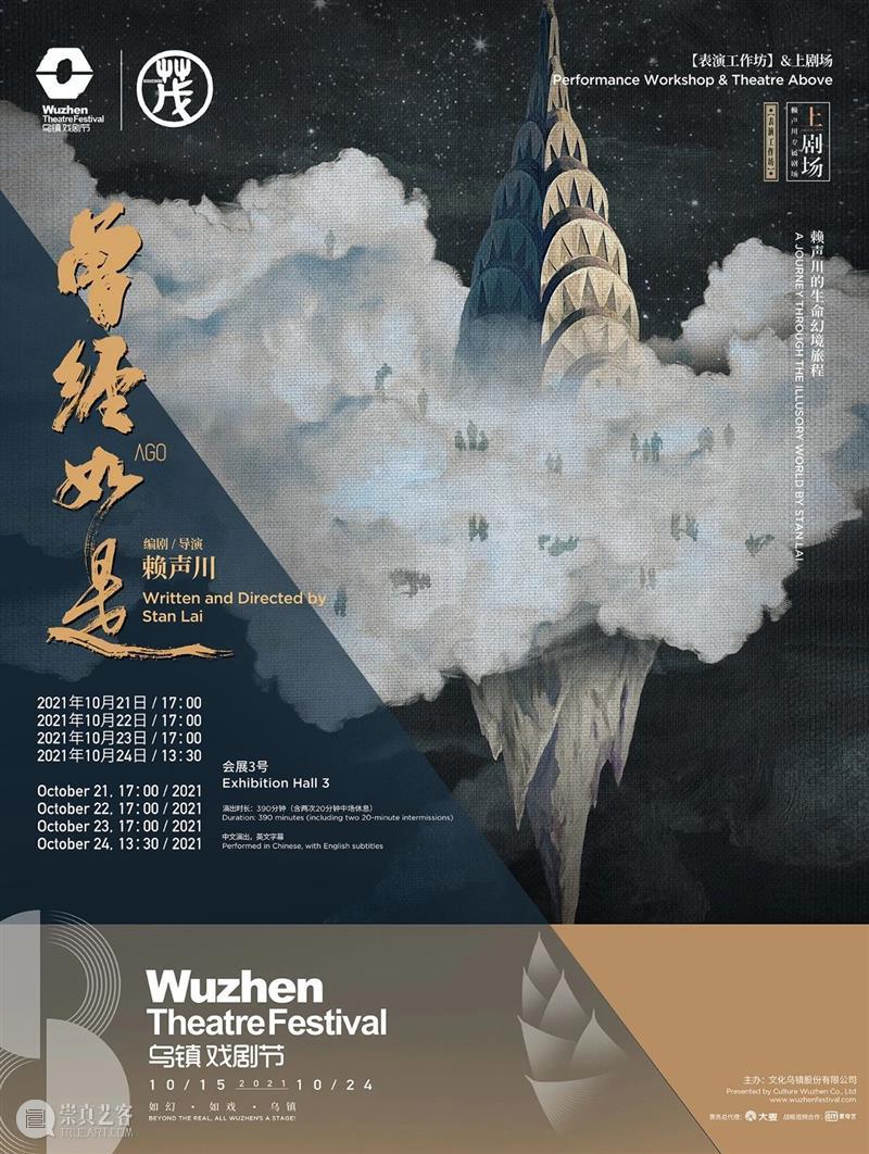 第八届乌镇戏剧节【特邀剧目】发布！我已经等不及了！ 视频资讯 孟京辉戏剧工作室 乌镇戏剧节 剧目 新闻 发布会 北京 主题 茂士 才士 茂年 盛年 崇真艺客
