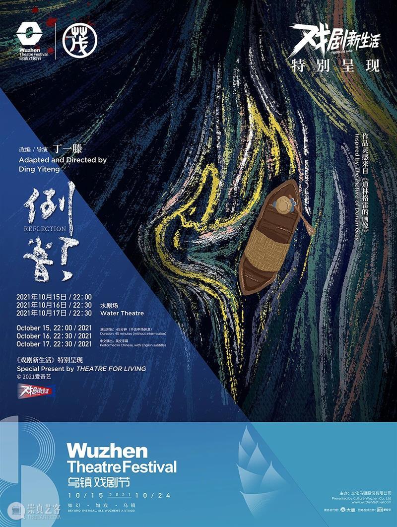 第八届乌镇戏剧节【特邀剧目】发布！我已经等不及了！ 视频资讯 孟京辉戏剧工作室 乌镇戏剧节 剧目 新闻 发布会 北京 主题 茂士 才士 茂年 盛年 崇真艺客