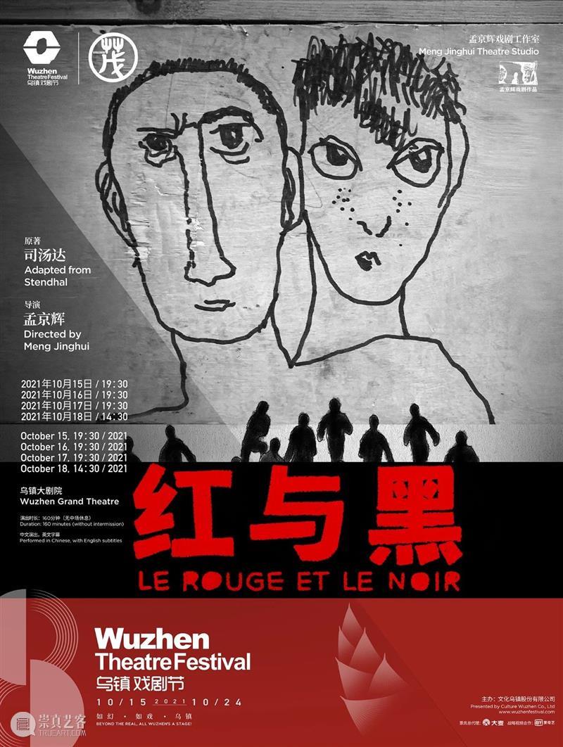 第八届乌镇戏剧节【特邀剧目】发布！我已经等不及了！ 视频资讯 孟京辉戏剧工作室 乌镇戏剧节 剧目 新闻 发布会 北京 主题 茂士 才士 茂年 盛年 崇真艺客