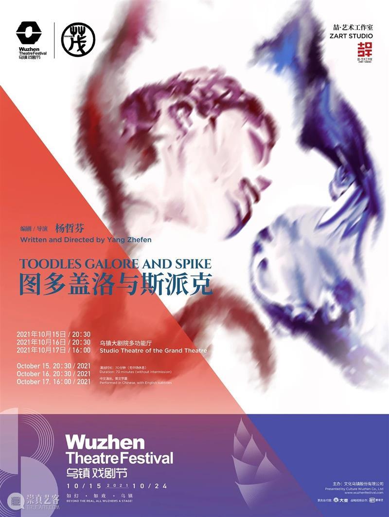 第八届乌镇戏剧节【特邀剧目】发布！我已经等不及了！ 视频资讯 孟京辉戏剧工作室 乌镇戏剧节 剧目 新闻 发布会 北京 主题 茂士 才士 茂年 盛年 崇真艺客