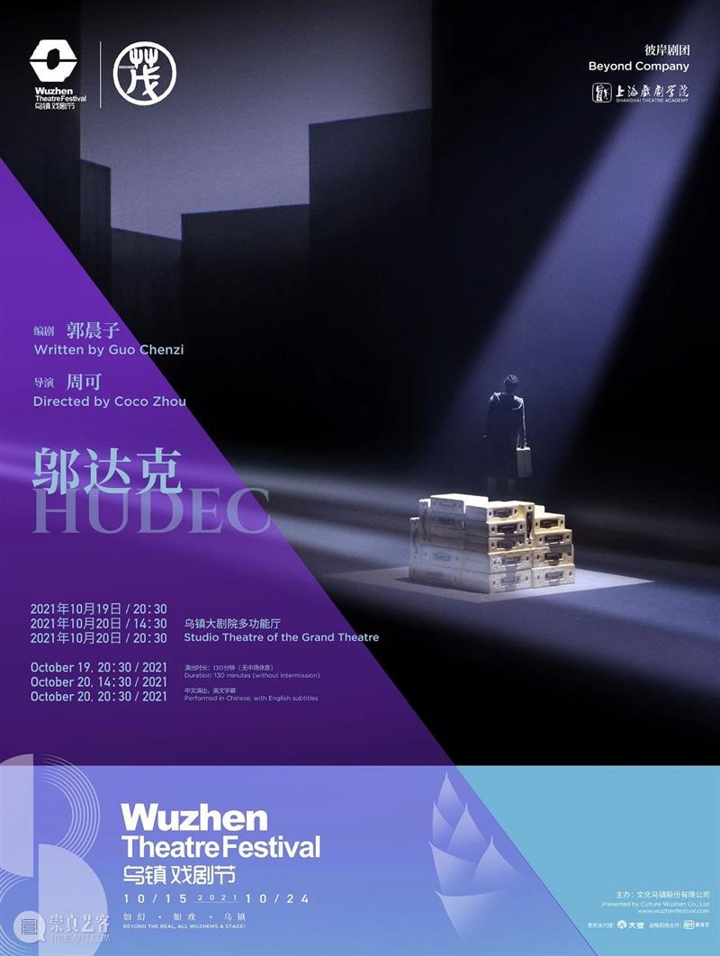 第八届乌镇戏剧节【特邀剧目】发布！我已经等不及了！ 视频资讯 孟京辉戏剧工作室 乌镇戏剧节 剧目 新闻 发布会 北京 主题 茂士 才士 茂年 盛年 崇真艺客