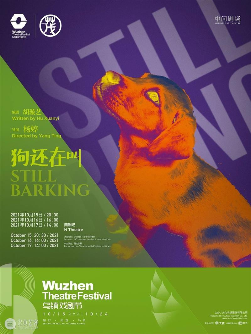 第八届乌镇戏剧节【特邀剧目】发布！我已经等不及了！ 视频资讯 孟京辉戏剧工作室 乌镇戏剧节 剧目 新闻 发布会 北京 主题 茂士 才士 茂年 盛年 崇真艺客