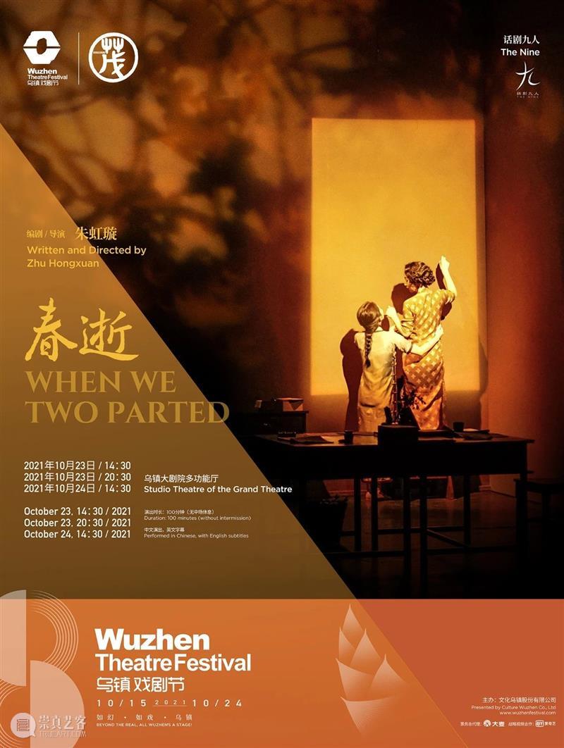 第八届乌镇戏剧节【特邀剧目】发布！我已经等不及了！ 视频资讯 孟京辉戏剧工作室 乌镇戏剧节 剧目 新闻 发布会 北京 主题 茂士 才士 茂年 盛年 崇真艺客
