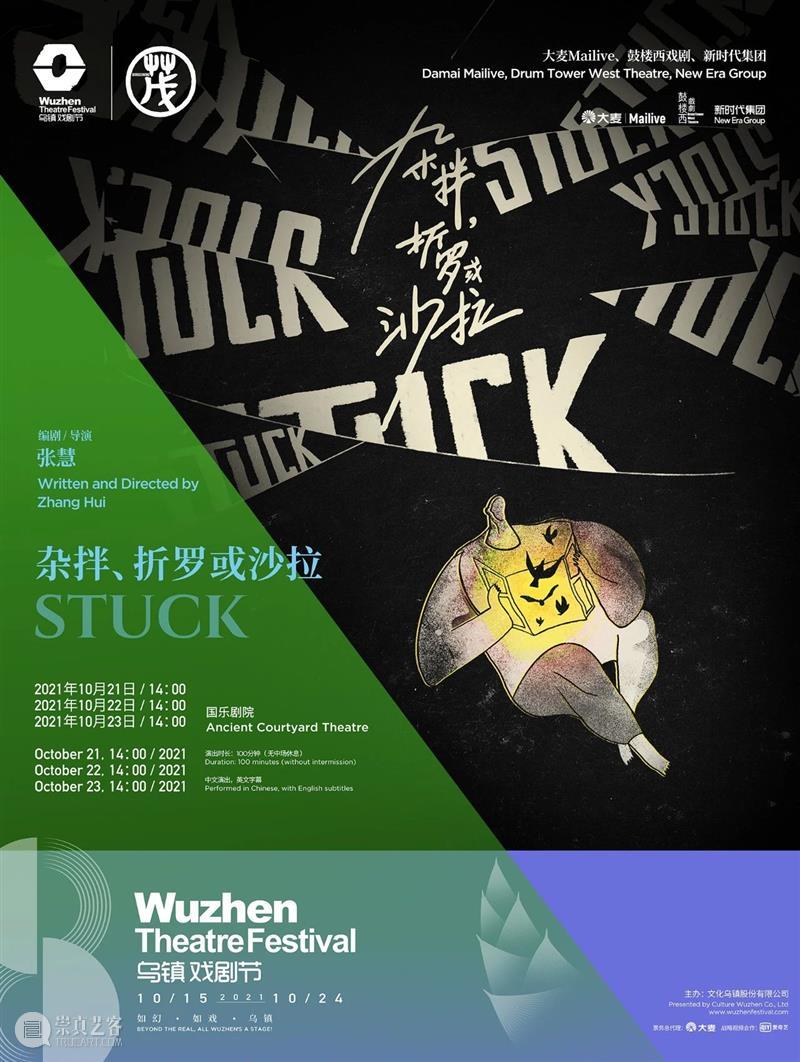 第八届乌镇戏剧节【特邀剧目】发布！我已经等不及了！ 视频资讯 孟京辉戏剧工作室 乌镇戏剧节 剧目 新闻 发布会 北京 主题 茂士 才士 茂年 盛年 崇真艺客