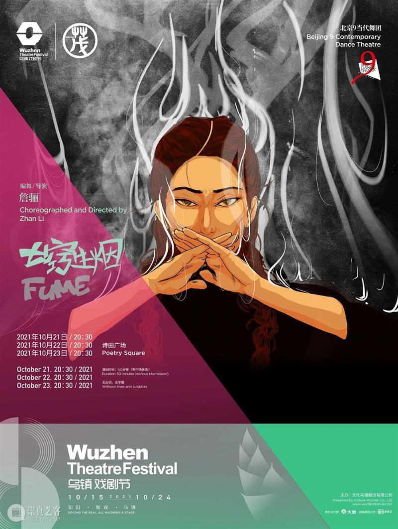 第八届乌镇戏剧节【特邀剧目】发布！我已经等不及了！ 视频资讯 孟京辉戏剧工作室 乌镇戏剧节 剧目 新闻 发布会 北京 主题 茂士 才士 茂年 盛年 崇真艺客