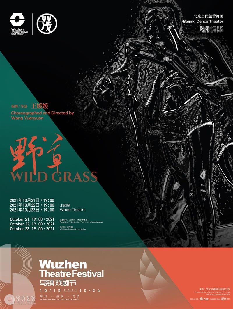 第八届乌镇戏剧节【特邀剧目】发布！我已经等不及了！ 视频资讯 孟京辉戏剧工作室 乌镇戏剧节 剧目 新闻 发布会 北京 主题 茂士 才士 茂年 盛年 崇真艺客