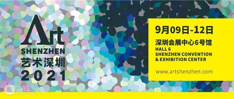 太虚之境重磅福利丨“这一天”看展免门票！ 门票 太虚之境重磅福利丨 夏秋 艺术 深圳 雷安德罗 埃利希 艺术展 全球 国家 崇真艺客