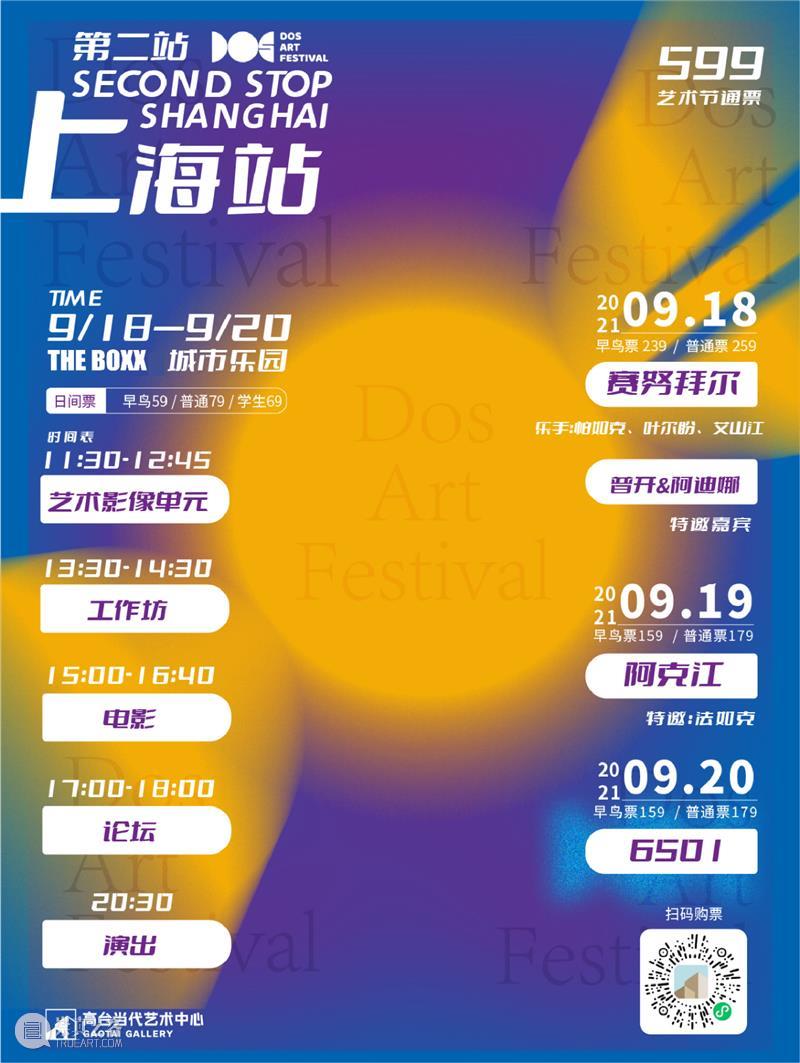 DosArtFest | 千呼万唤,歌后赛努拜尔即将在上海演出 拜尔 DosArt 上海 Fest 歌后赛努 音乐 家乡 土地 亲人 血液 崇真艺客
