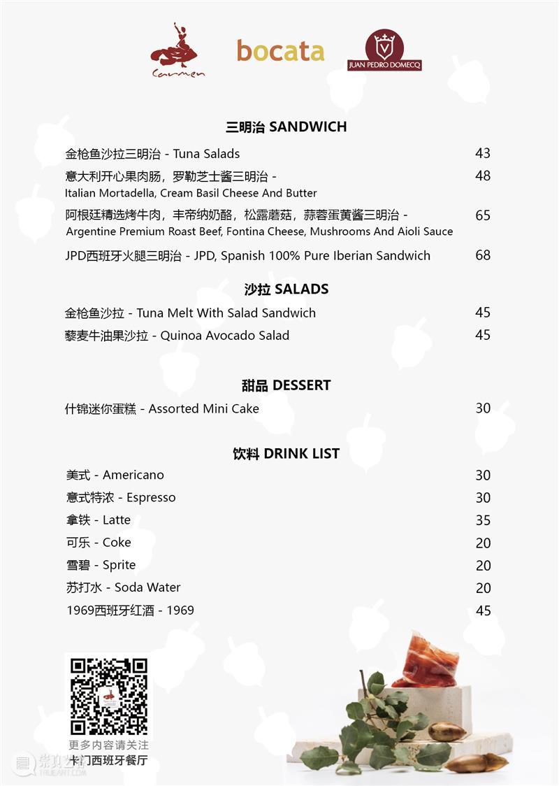 Carmen 卡门餐厅丨体验舌尖上的西班牙 卡门 西班牙 餐厅 Carmen 舌尖 西班牙餐厅 美食家 Carlos 菜品 食客 崇真艺客