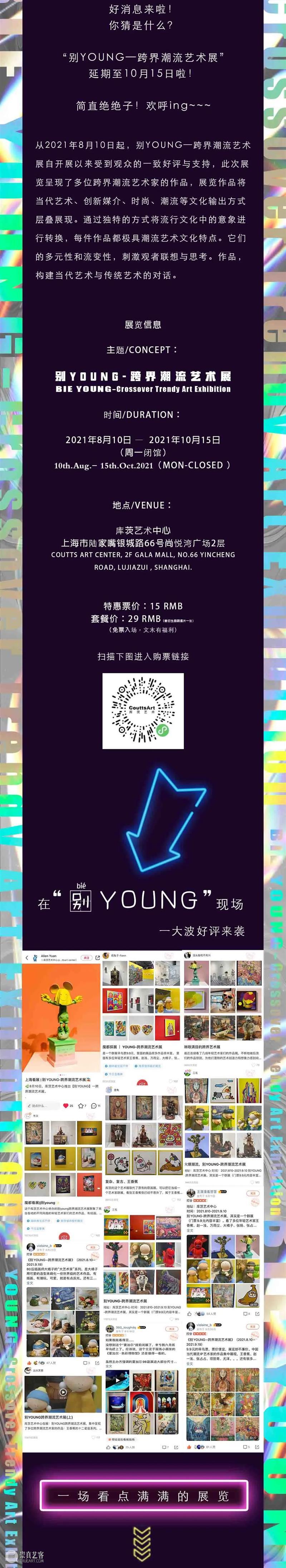 延期公告 | 开展即火爆的“别YOUNG-跨界潮流艺术展”延期啦！ 潮流 公告 YOUNG 艺术展 王香蕉 狗狗 艺术家 家里 法斗犬 原型 崇真艺客
