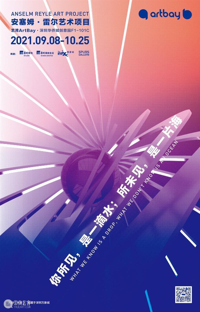 倒计时2天！艺湾新空间呈现安塞姆·雷尔艺术项目主题展览 艺湾 安塞姆 雷尔 艺术 项目 主题 新空间 倒计时 ArtBay Reyle 崇真艺客