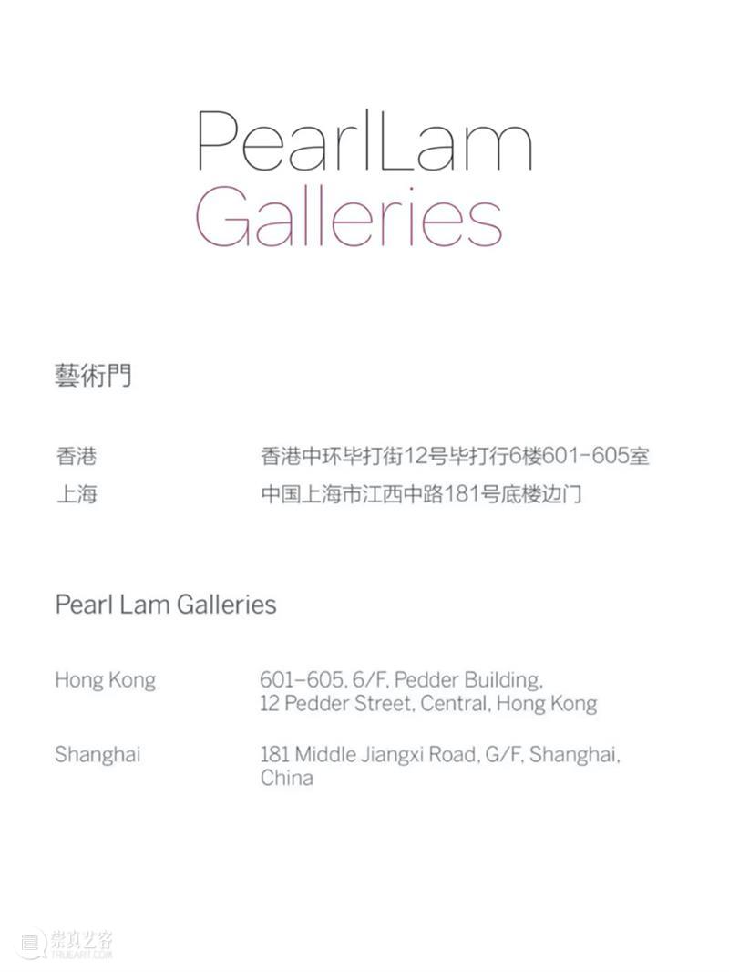 Pearl Lam Galleries SH | We are hiring 崇真艺客
