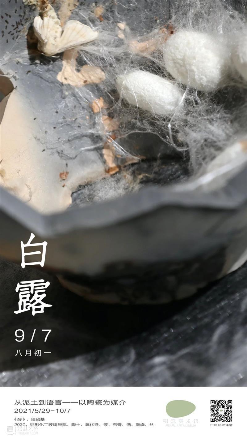白露 崇真艺客