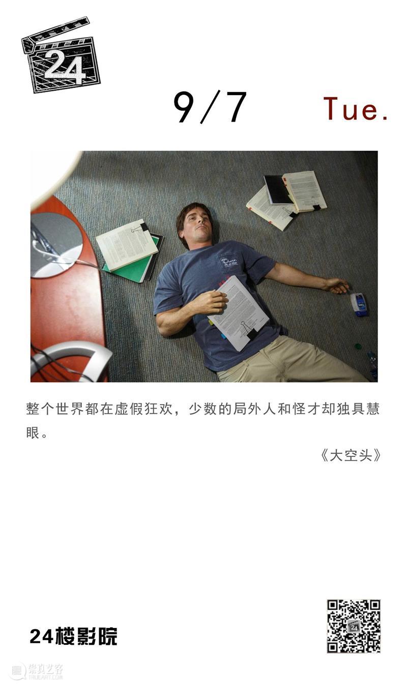 每日台词 | 整个世界都在虚假狂欢,少数局外人和怪才却独具慧眼 台词 世界 局外人 怪才 慧眼 上方 影院 页面 右上 星标 崇真艺客